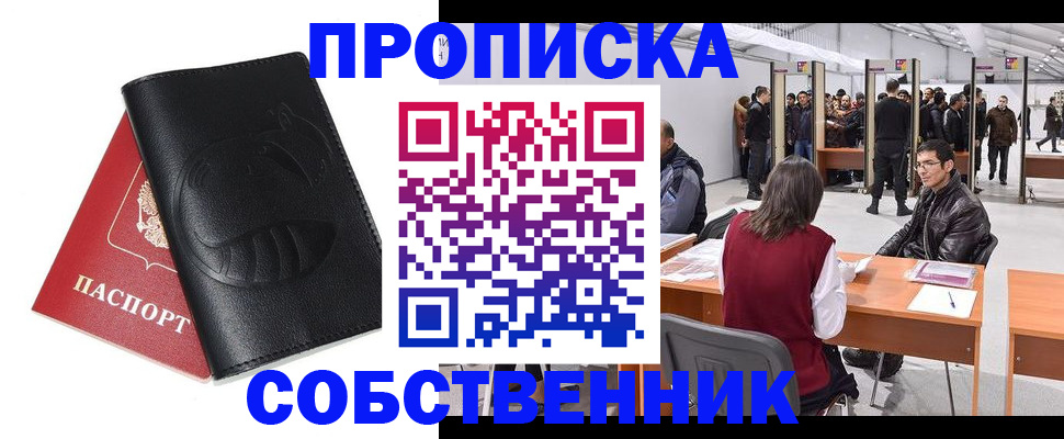 временная регистрация для всех в Сельцо