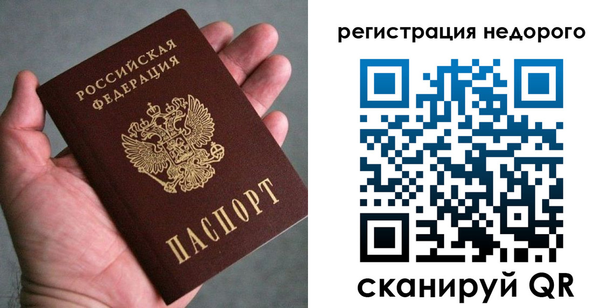 временная регистрация купить в Сельцо