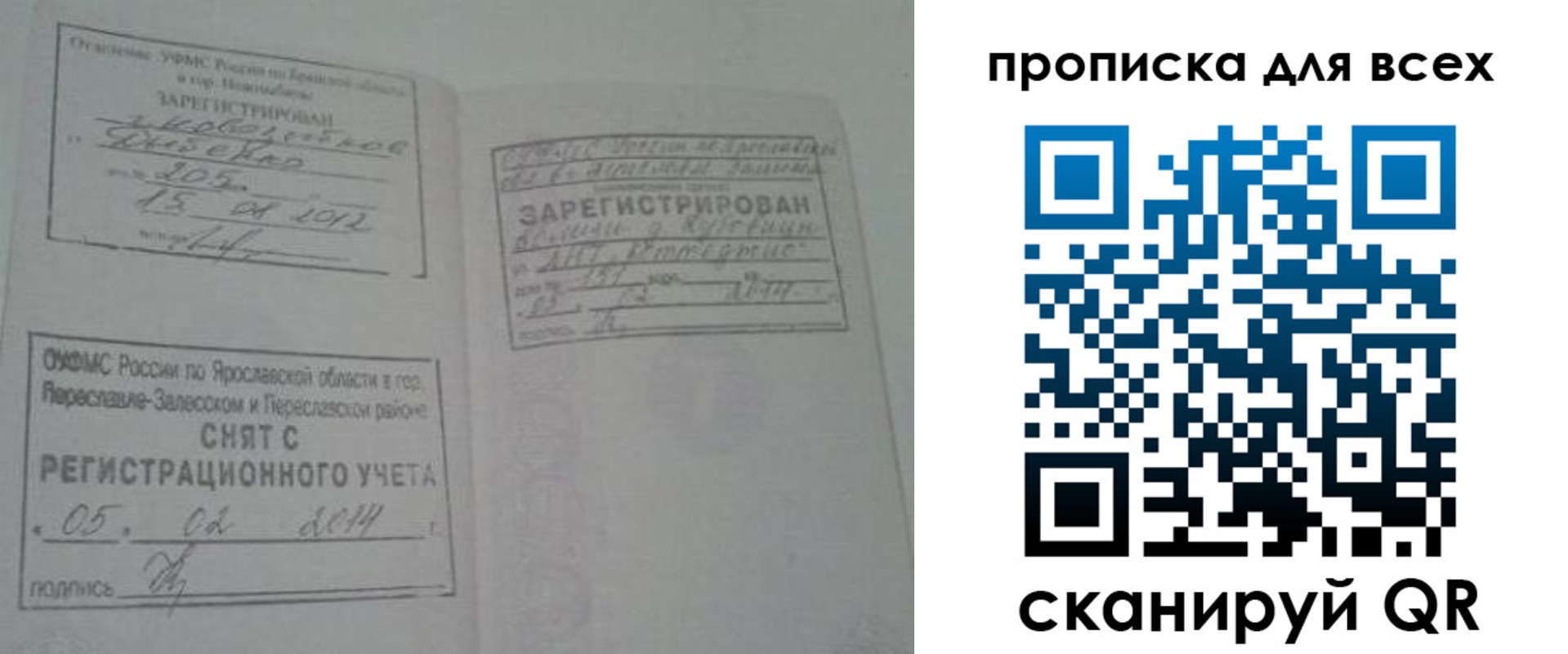 временная регистрация для всех в Сельцо