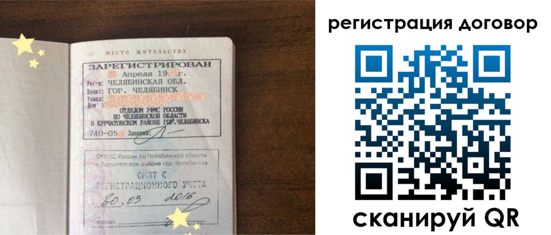 временная регистрация 2025 в Сельцо