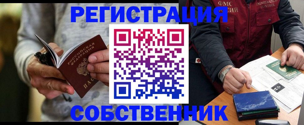 прописка в квартире в Сельцо