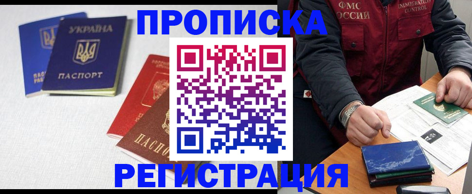 прописка ребенка в Сельцо