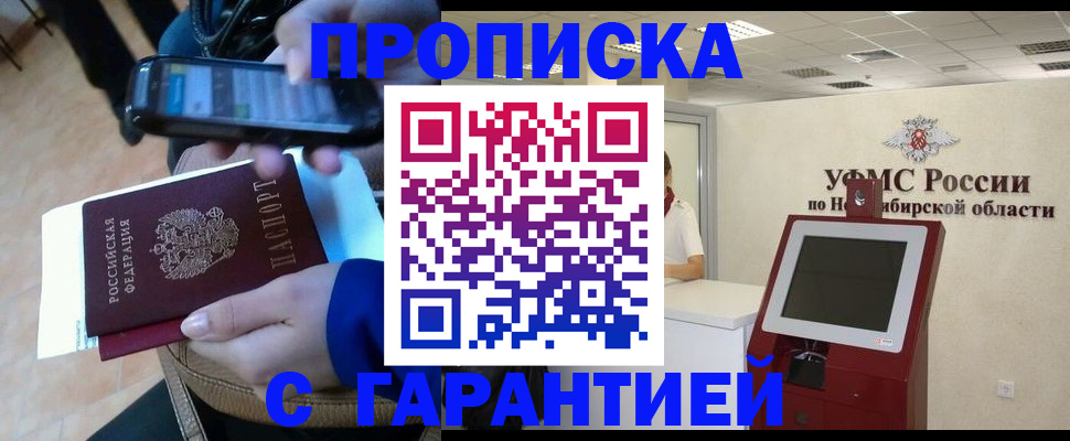 прописка ребенка в Сельцо
