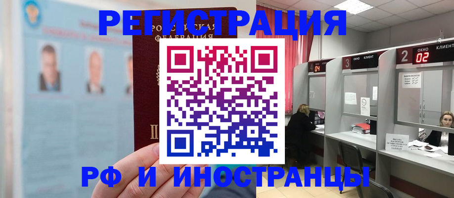 временная регистрация надежно в Сельцо