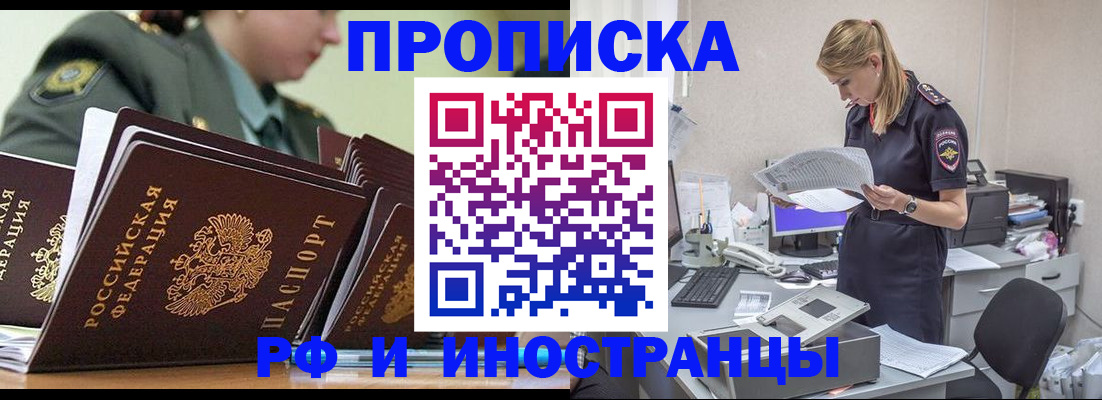 купить прописку в Сельцо